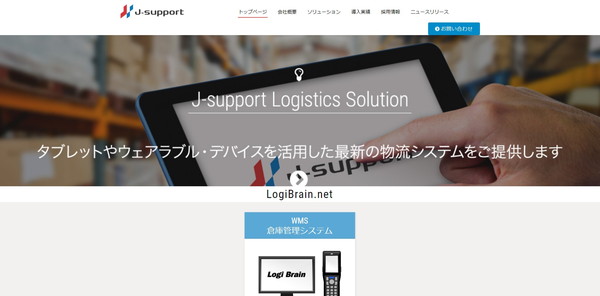 ジェイ・サポート公式HPキャプチャ