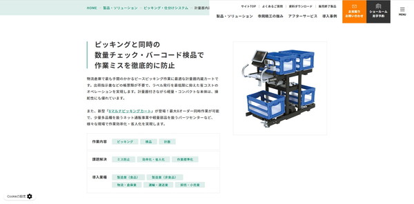 寺岡精工公式HPキャプチャ