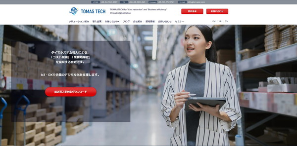 TOMAS TECH公式HPキャプチャ