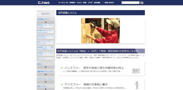 シーネット コネクト サービス公式HPキャプチャ