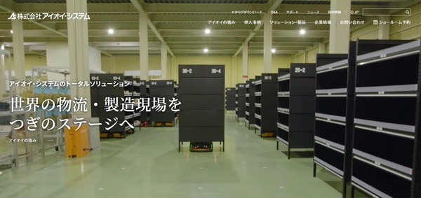 アイオイ・システム公式HPキャプチャ