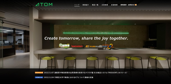 アトムエンジニアリング公式HPキャプチャ