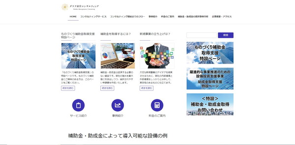 ダリア経営コンサルティング公式HPキャプチャ