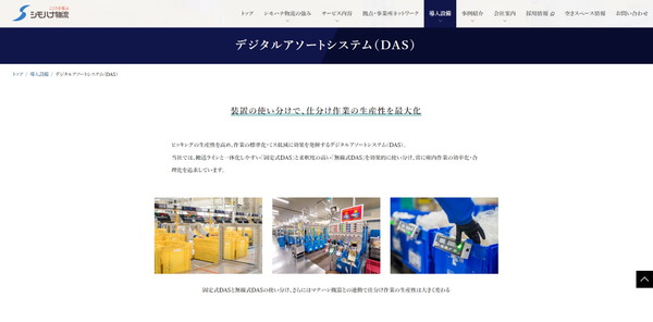 シモハナ物流公式HPキャプチャ