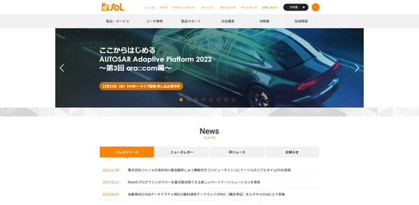 イーソル公式HPキャプチャ