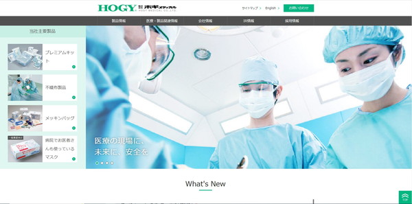 ホギメディカル公式HPキャプチャ