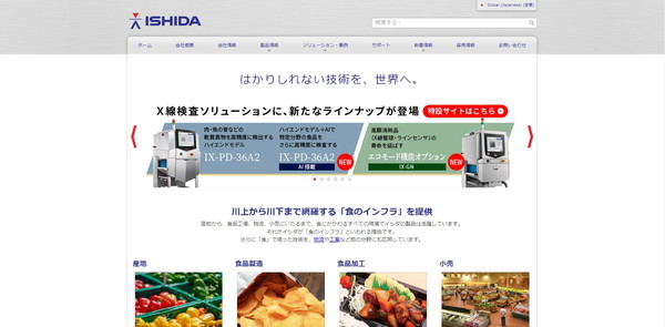 イシダ公式HPキャプチャ