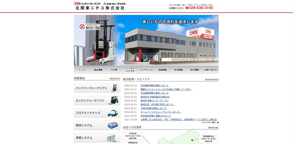 北関東ニチユ公式HPキャプチャ