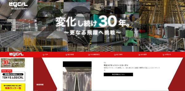 ロジカル公式HPキャプチャ