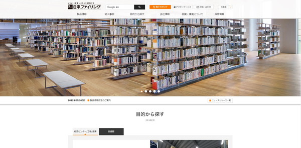 日本ファイリング公式HPキャプチャ