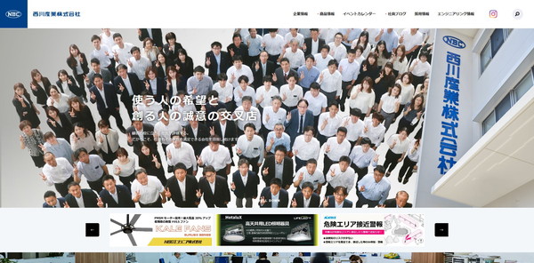 西川産業公式HPキャプチャ