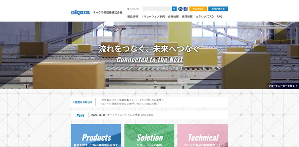 オークラ輸送機公式HPキャプチャ