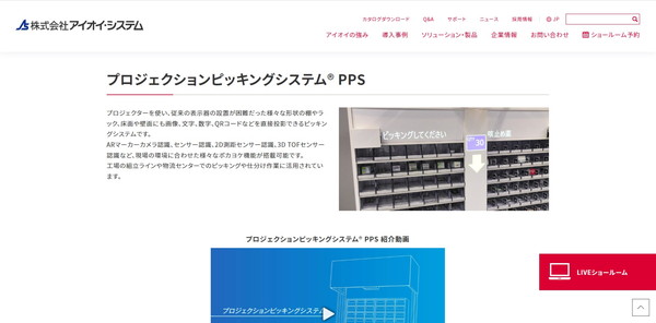 アイオイ・システム公式HPキャプチャ
