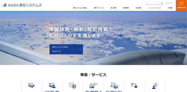 菱友システムズ公式HPキャプチャ