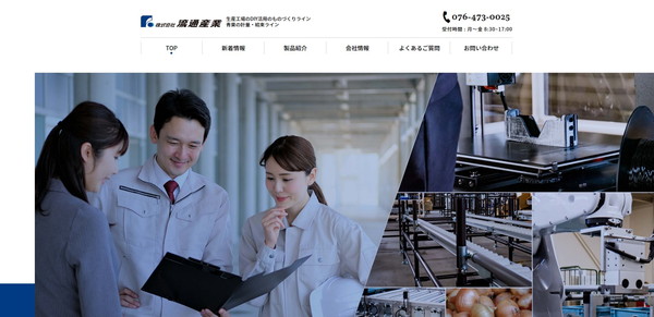 流通産業公式HPキャプチャ