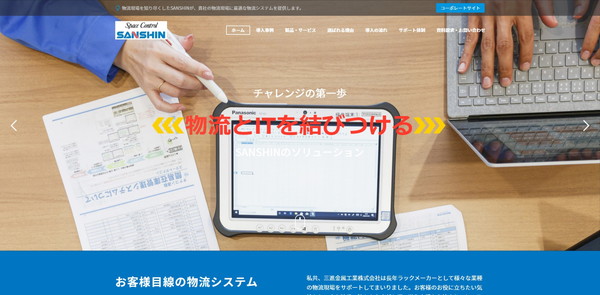 三進金属工業公式HPキャプチャ