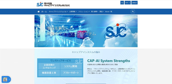 積水樹脂キャップアイシステム公式HPキャプチャ