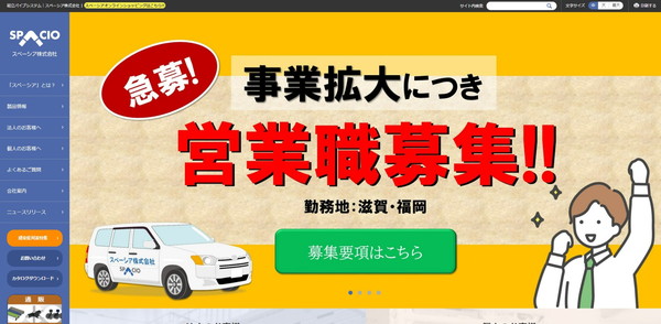 スペーシア公式HPキャプチャ