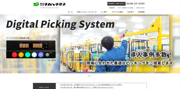 タカハタ電子公式HPキャプチャ