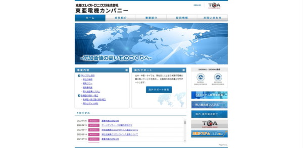 東亜エレクトロニクス公式HPキャプチャ