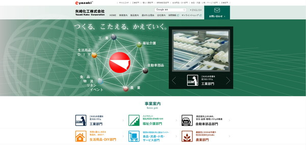 矢崎化工公式HPキャプチャ